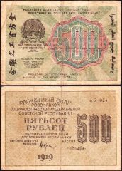 Russia500-1919-Ab024